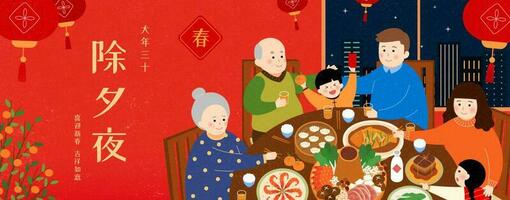 New year's Eve for family gathering to have reunion dinner, by showing sitting together by the dining table at home, Chinese translation, Chinese New Year's Eve, welcome new year happily with luck vector