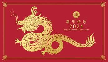 Happy Chinese New Year 2024. Chinese dragon gold modern flower pattern. On red background for card design. China lunar calendar animal. Translation happy new year 2024, year of the dragon. Vector. vector