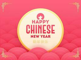 Happy Chinese New Year text in circle frame on pink paper cut circular wave pattern background. Can be used as greeting card design. vector