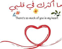 Arabic Quote, means There's so much of you in my heart,  Arabic quotes with english translation, Best arabic sayings, arabic quotes with vector