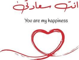 Arabic Quote, means You are my happiness, Arabic quotes with english translation, Best arabic sayings, arabic quotes with vector