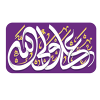 Ali ONU wali ullah. imam Ali calligraphie. arabe calligraphie avec ornement. png