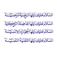 Dame Syeda Fatima Masuma Kalligraphie. bibi Fatima Masooma qom Arabisch Kalligraphie. png