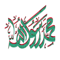Muhammad calligraphy. Prophet Mohammed Rasool Allah Arabic calligraphy png