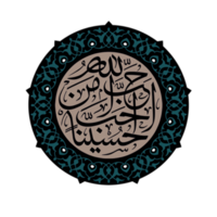 centre ul hussain yajma'ana. imam hussain calligraphie avec mandala. arabe calligraphie pour muharram et ashura. png