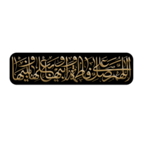 Syeda Fatima Calligraphy. Arabic calligraphy of Sayyida Fatimah bint Muhammad png