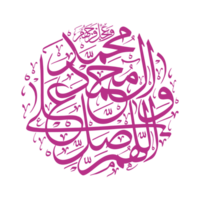 Darood calligraphy - allah humma sallay ala muhammad png