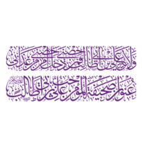 wilayat ali bak abi talib. imam ali kalligrafie. Arabisch schoonschrift met ornament. png