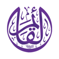 imam Al mahdi calligraphie. imam mehdi arabe calligraphie. png