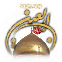 Arbaeen Calligraphy. Arbaeen Imam Hussain arabic calligraphy. png