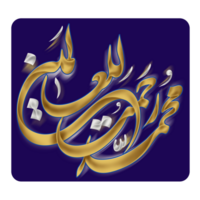 hazrat Maometto calligrafia. profeta Maometto Arabo calligrafia. png