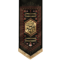 baner för muharram. baner av imam hussain. png