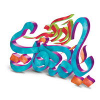 Imam al Mahdi Kalligraphie. Arabisch Kalligraphie von Imam Muhammad Mehdi. Imam Zaman png