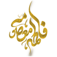 Dame syeda fatima masuma calligraphie. bibi fatima masoom qom arabe calligraphie. png