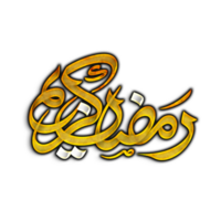 Ramadán caligrafía - islámico santo mes. png