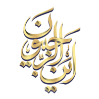 mahe rajab calligrafia islamico santo mese. rajabion. png