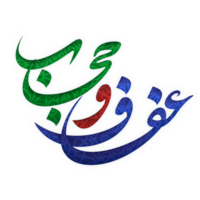 Hijab Arabic calligraphy png