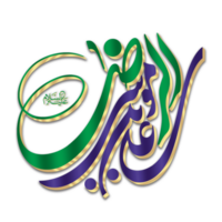 imam Ali Al reza calligraphie. arabe calligraphie de imam Ali rasa. png