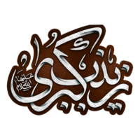 dame Sayyida zaynab kalligrafie. bibi zainab Arabisch kalligrafie. png