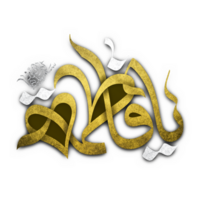 syeda fatima zehra kalligrafi. bibi fatima zahra arabicum kalligrafi. png