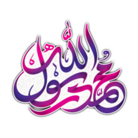 Mohammed calligraphie. prophète Mohammed rasool Allah arabe calligraphie png