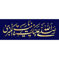 Dame Sayyida Zaynab Kalligraphie. bibi zainab Arabisch Kalligraphie. png