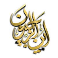 mahe Rajab calligraphie islamique saint mois. Rajabion. png