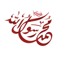 Mohammed calligraphie. prophète Mohammed rasool Allah arabe calligraphie png