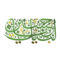 labbaïk toi husain. imam hussain calligraphie, arabe calligraphie pour muharram et ashura. png