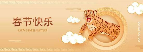 contento chino nuevo año en chino idioma con personaje de Tigre rugido y papel nubes vector