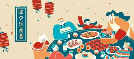 Illustration of Chinese new year reunion dinner, with cute family enjoying tasty meal, Translation, Enjoying the reunion dinner on Chinese New Year's Eve vector