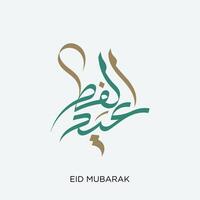 Eid Mubarak Arabic calligraphy Greeting card vector