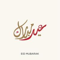 Eid Mubarak Arabic calligraphy Greeting card vector