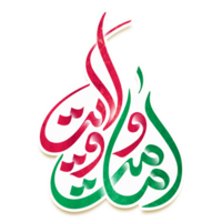 Imam Ali calligraphy png