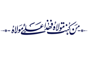 imam ali calligrafia, uomo kunto maula hadees png