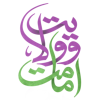 imam Ali calligraphie png