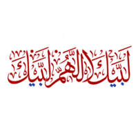 labbaik alahumma labbaik caligrafía, Talbiyah png