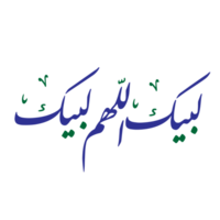 Labbaik allahumma labbaik calligraphy, talbiyah png