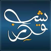 Urdu Calligraphy Of Shab e Qadr Islamic Calligraphy Isolated On Blue Background, Vector illustration