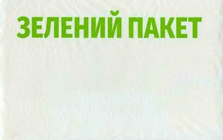 eco bolso o el plastico bolso con d2w aditivo. traducción, verde paquete. comercio red de supermercados en Ucrania. ambiental proteccion. foto