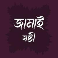 Jamai Sasthi. Hindu Simple Puja. Bangla Vector Design. Jamai Sasthi Vector . Jamai Sasthi Text Clipart.