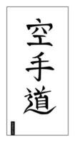 kárate hacer, o camino de vacío mano, japonés caligrafía. estilizado caracteres para marcial arte, negro en blanco vector