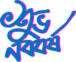 shuvo noboborsho- bangla typografi png