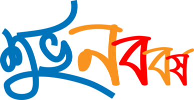 Bangla new year typography design png