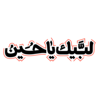 Labaik ya Hussain calligraphy png