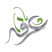 Arafah calligraphy text png