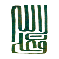 Ali vali ullah imán Ali caligrafía en cúfico estilo png