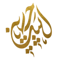 Labaik ya Hussain calligraphy png