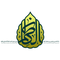 imam musa kazim kalligrafi png