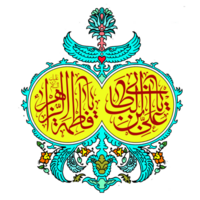 Ali Fatima calligraphy for 1st zilhajj png